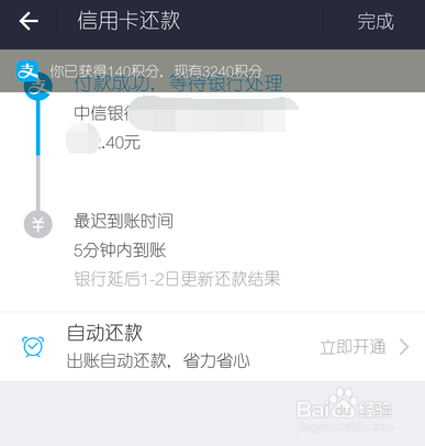 怎么用手机支付宝还中信银行信用卡