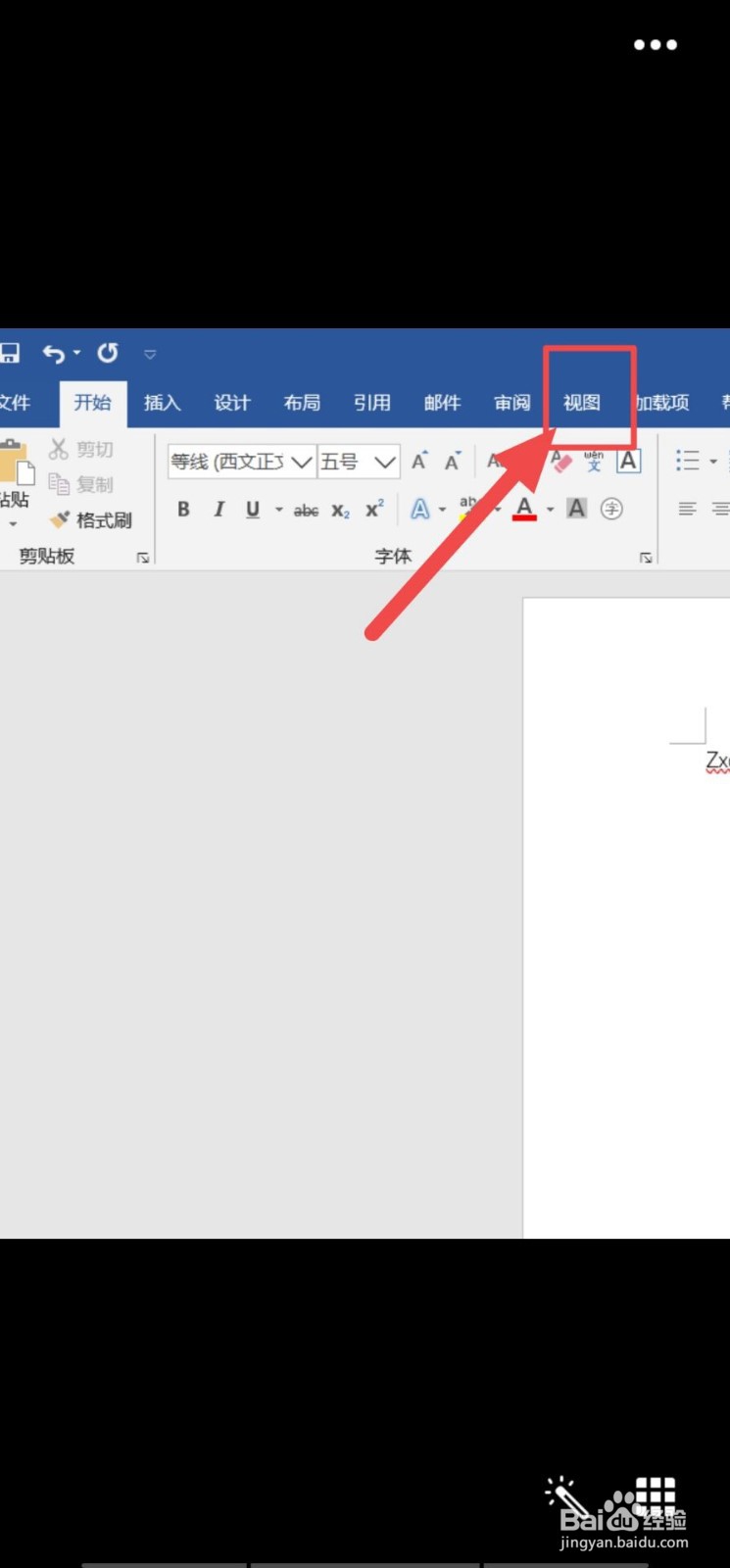 word文件如何添加目录