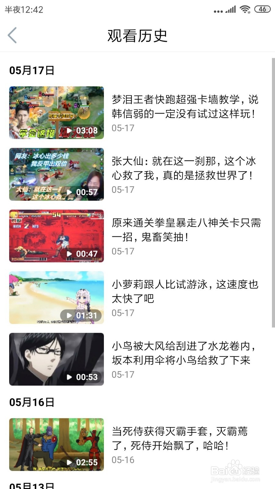 手机短视频应用怎么查看观看历史