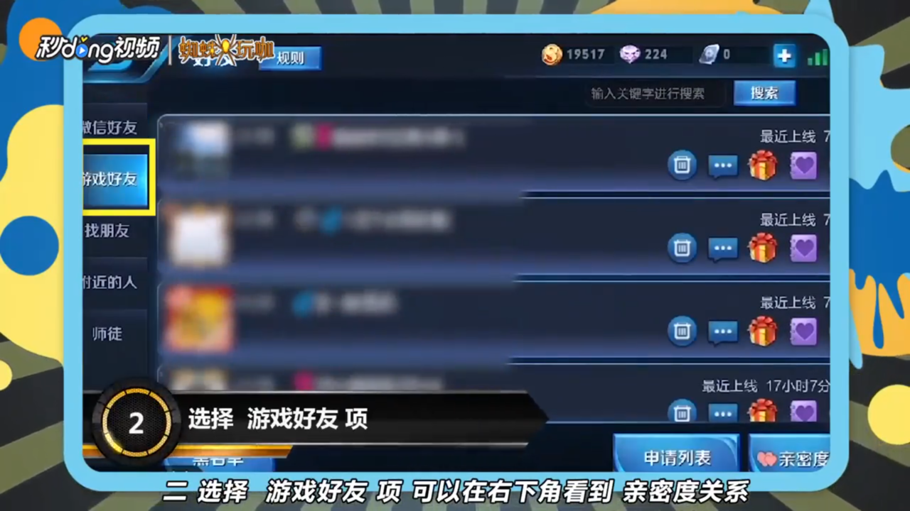 王者荣耀亲密关系设置方式