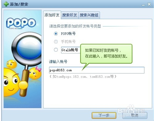 网易POPO怎么添加好友