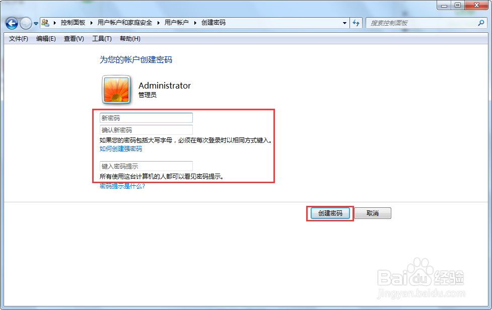 #好久不见#Windows7怎么设置开机密码