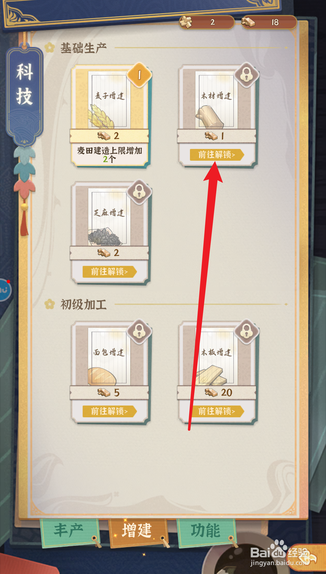 从前有条街怎么解锁木材增建