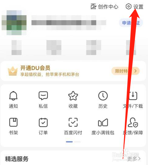 百度app的蓝牙异常播报在哪里开启