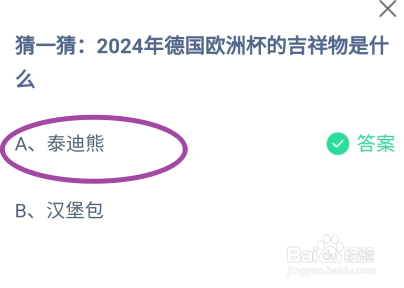 蚂蚁庄园2024年7月10日的最新答案是什么呢