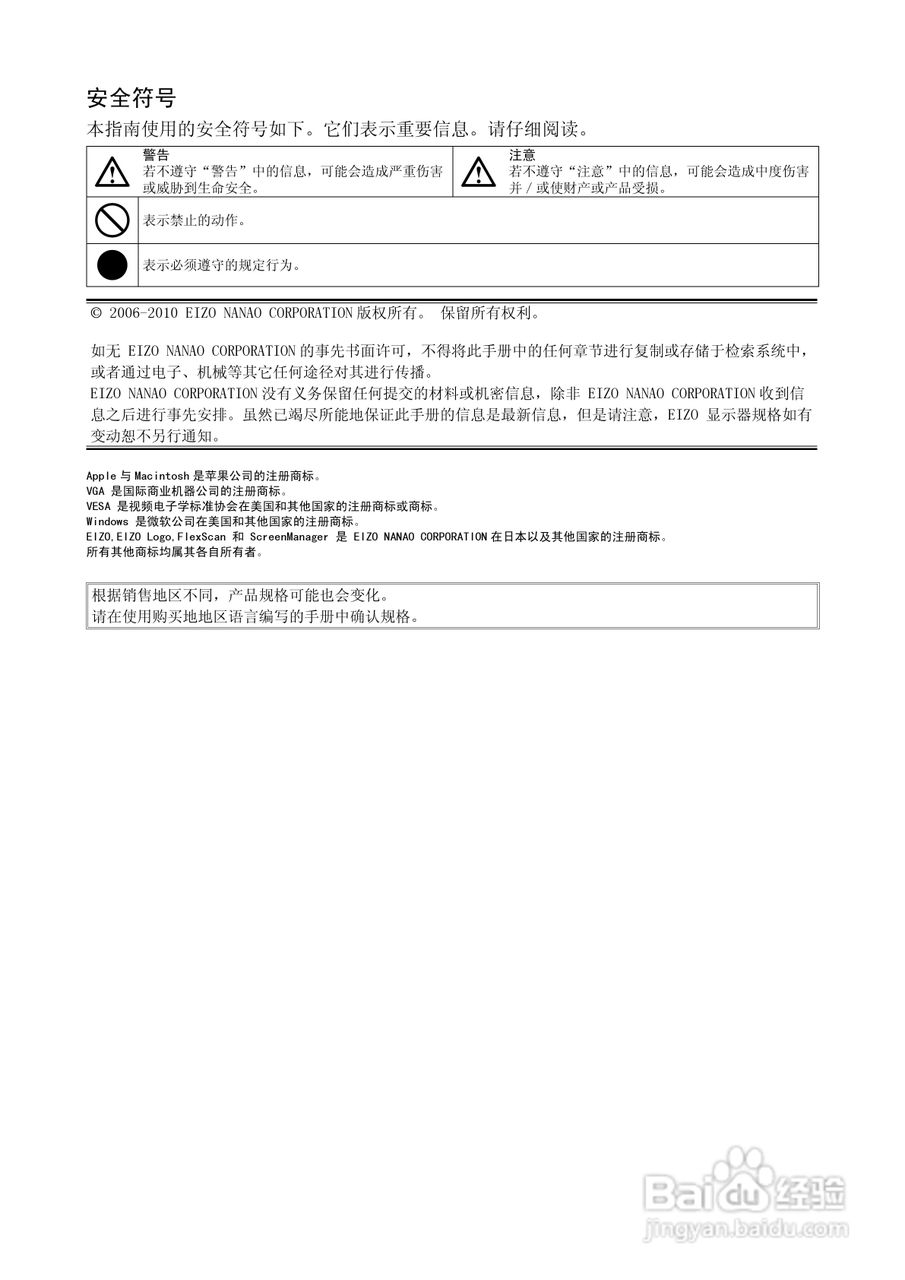 EIZO FlexScan S1961彩色液晶显示器用户说明书:[1]