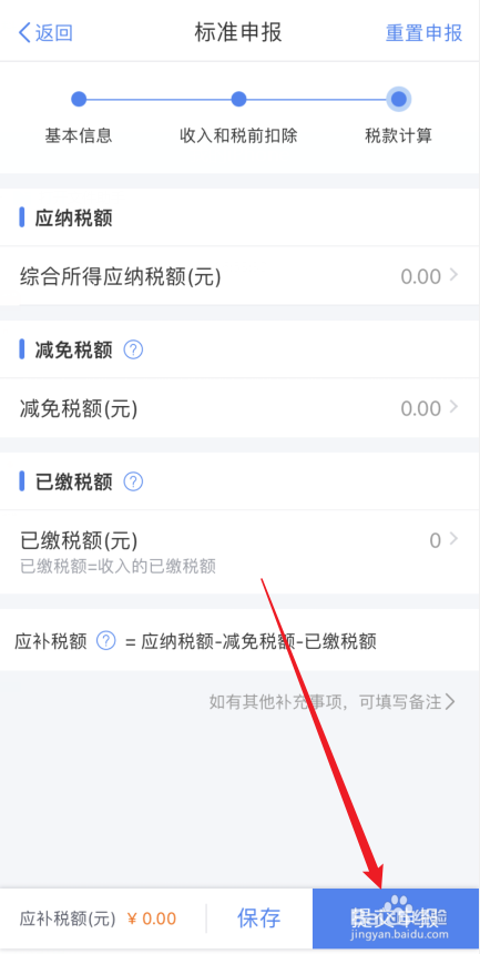个体工商户如何报个税