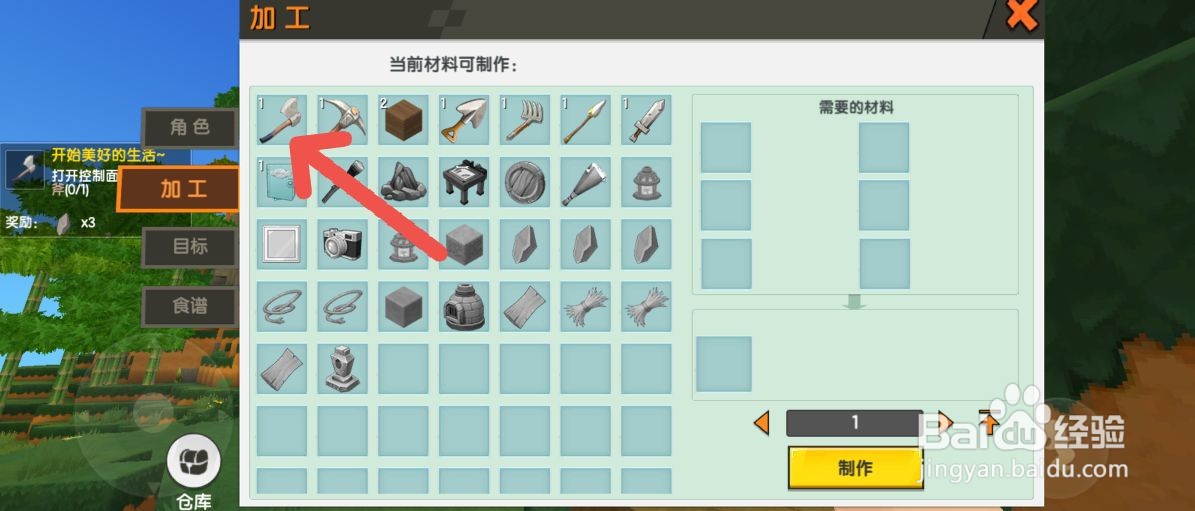迷你世界如何制作一把新的石斧工具
