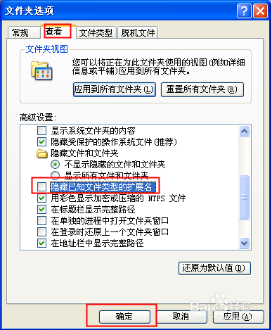 怎么显示扩展名，没有显示扩展名怎么办