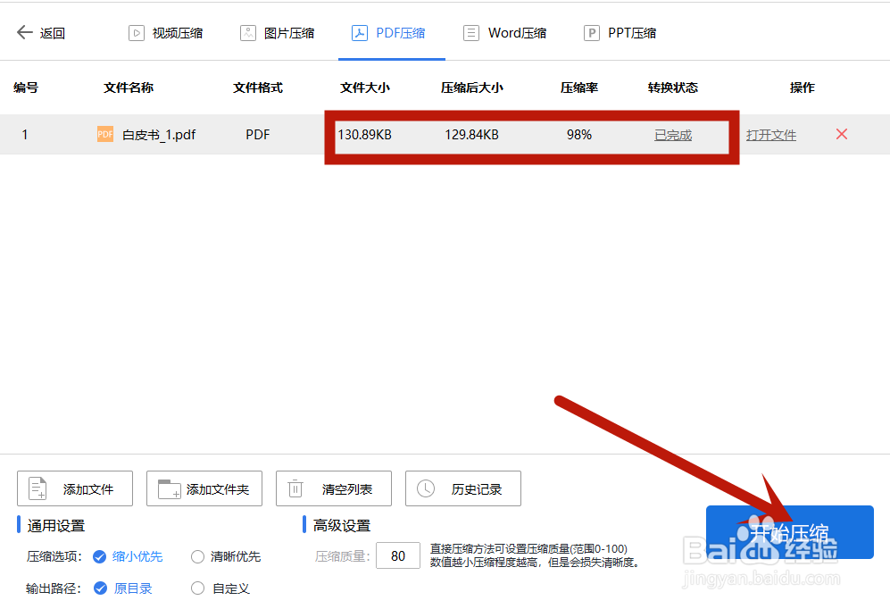 PDF怎么压缩才能变小内存面积呢？