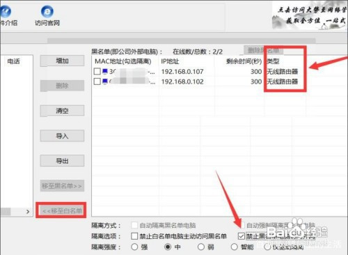 局域网防蹭网设置 禁止外来设备接入公司内网