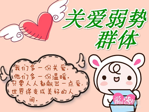 关爱弱势群体的手抄报图片