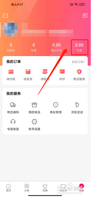 微折购app怎样充值余额?