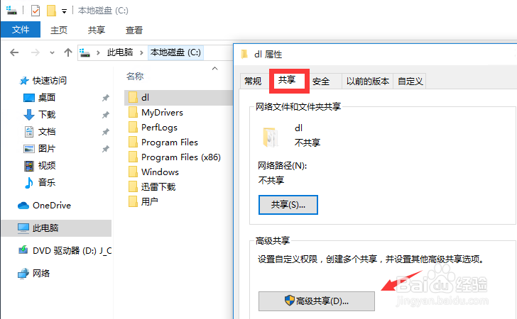 win10怎么设置共享文件夹