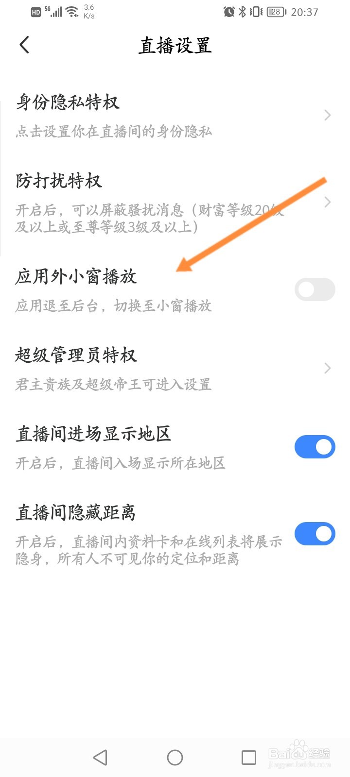 MOMO陌陌怎么开启应用外小窗播放功能