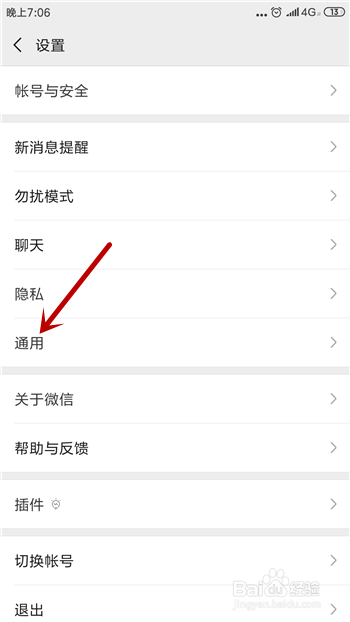 微信怎么不让系统自动下载安装包