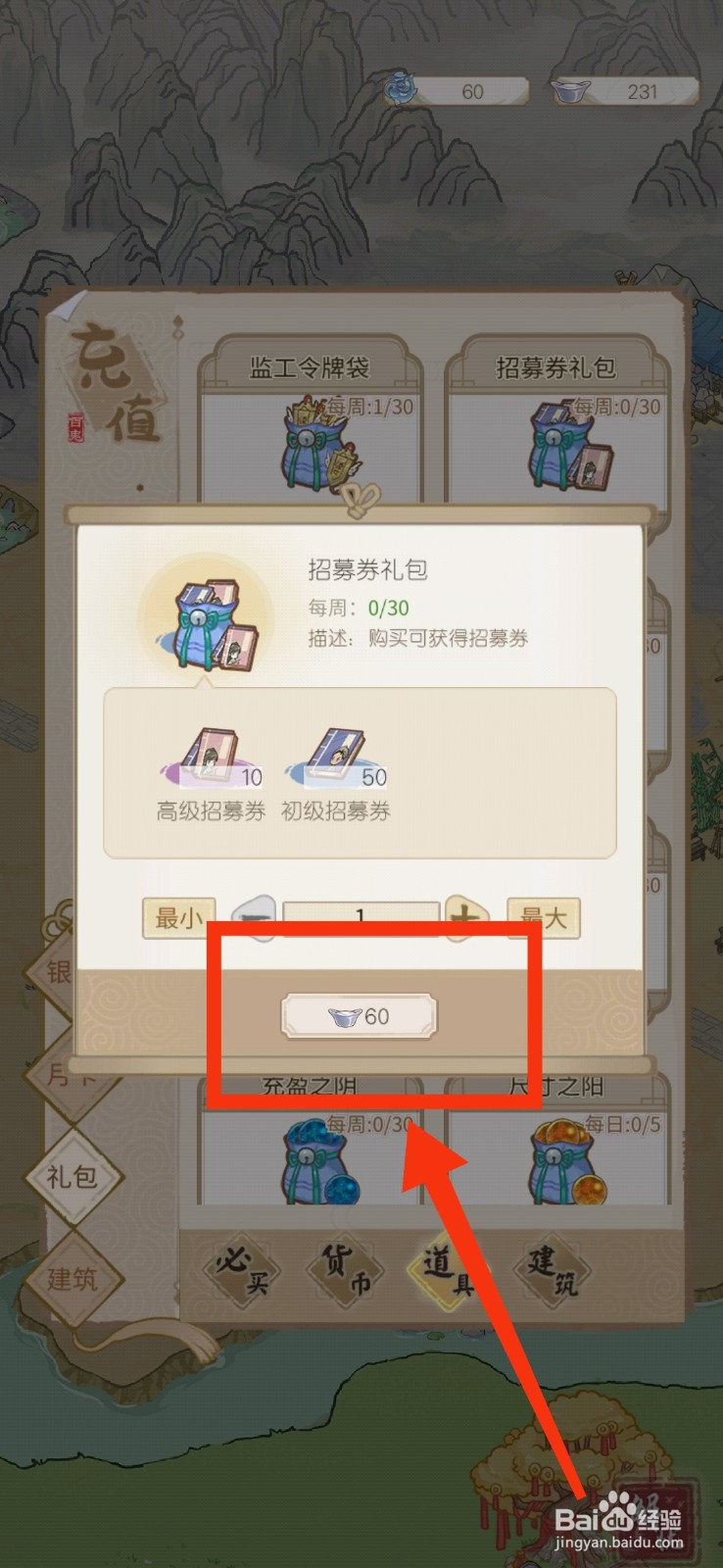 解忧小村落如何获得大量的招募券