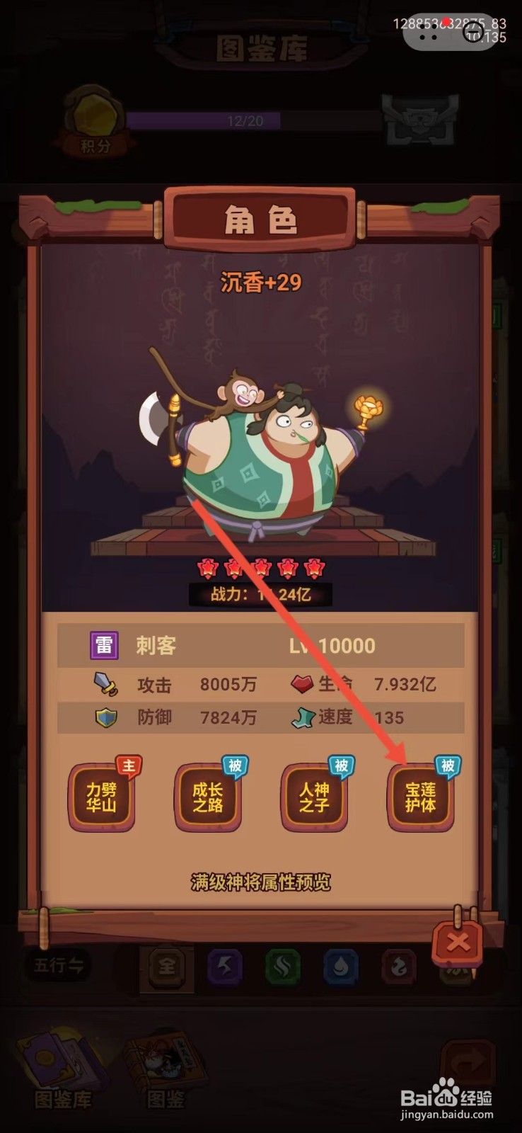 西游除妖怎么查看沉香的【宝莲护体】