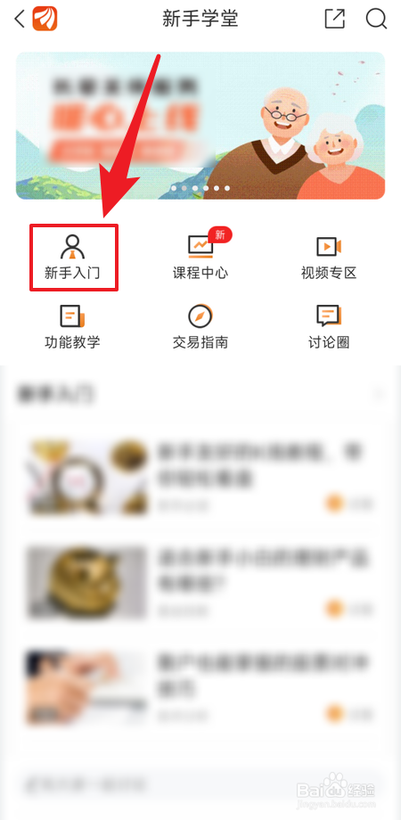 新手炒股怎么入门