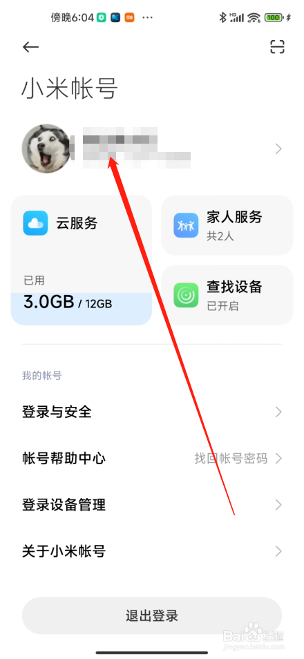 小米手机帐号昵称怎么修改