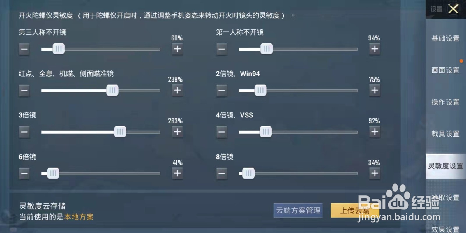 如何设置和平精英最稳压枪参数