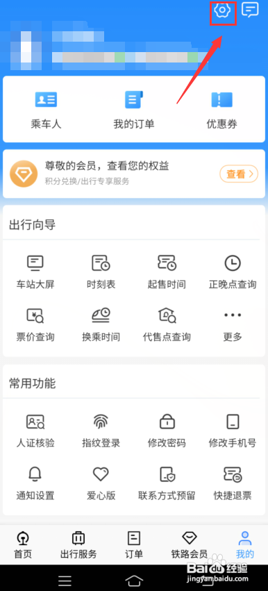 铁路12306怎么设置高对比度?
