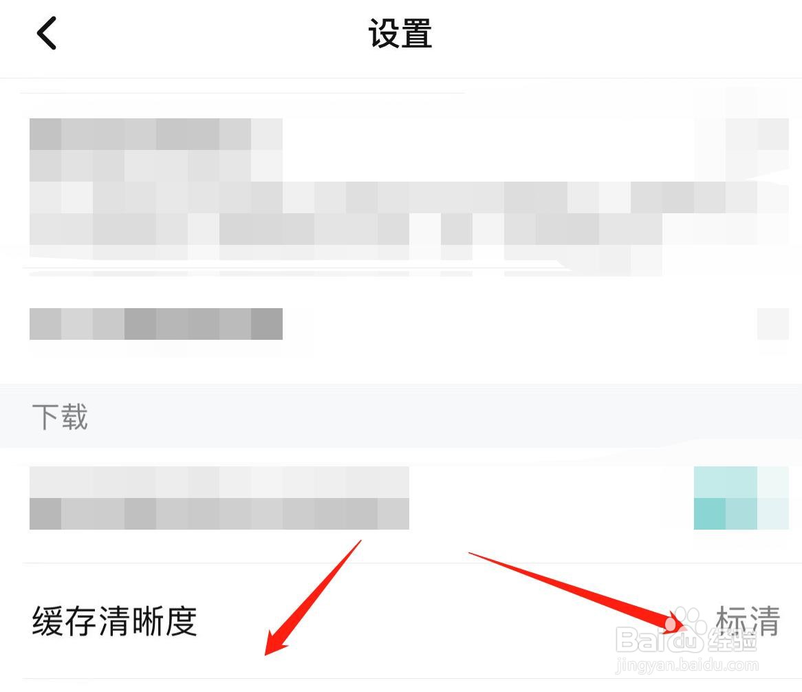 腾讯视频怎样设置缓存清晰度