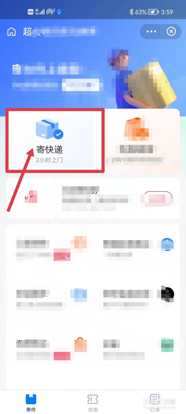如何使用菜鸟快递软件寄快递