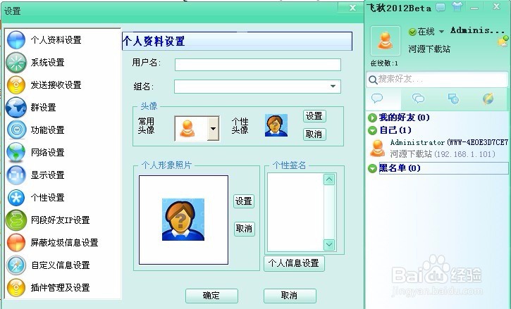 局域网聊天软件推荐