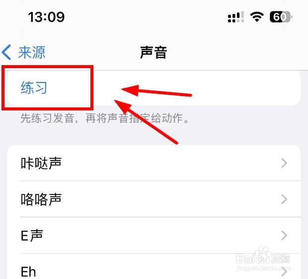 iPhone14如何联系声音的来源