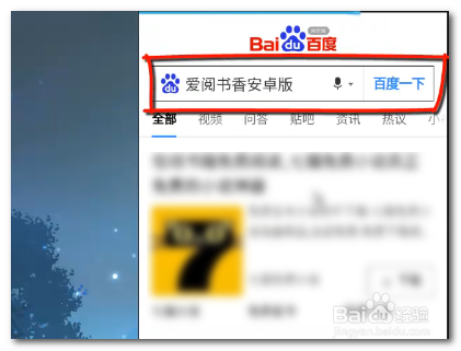 爱阅书香安卓版怎么下载