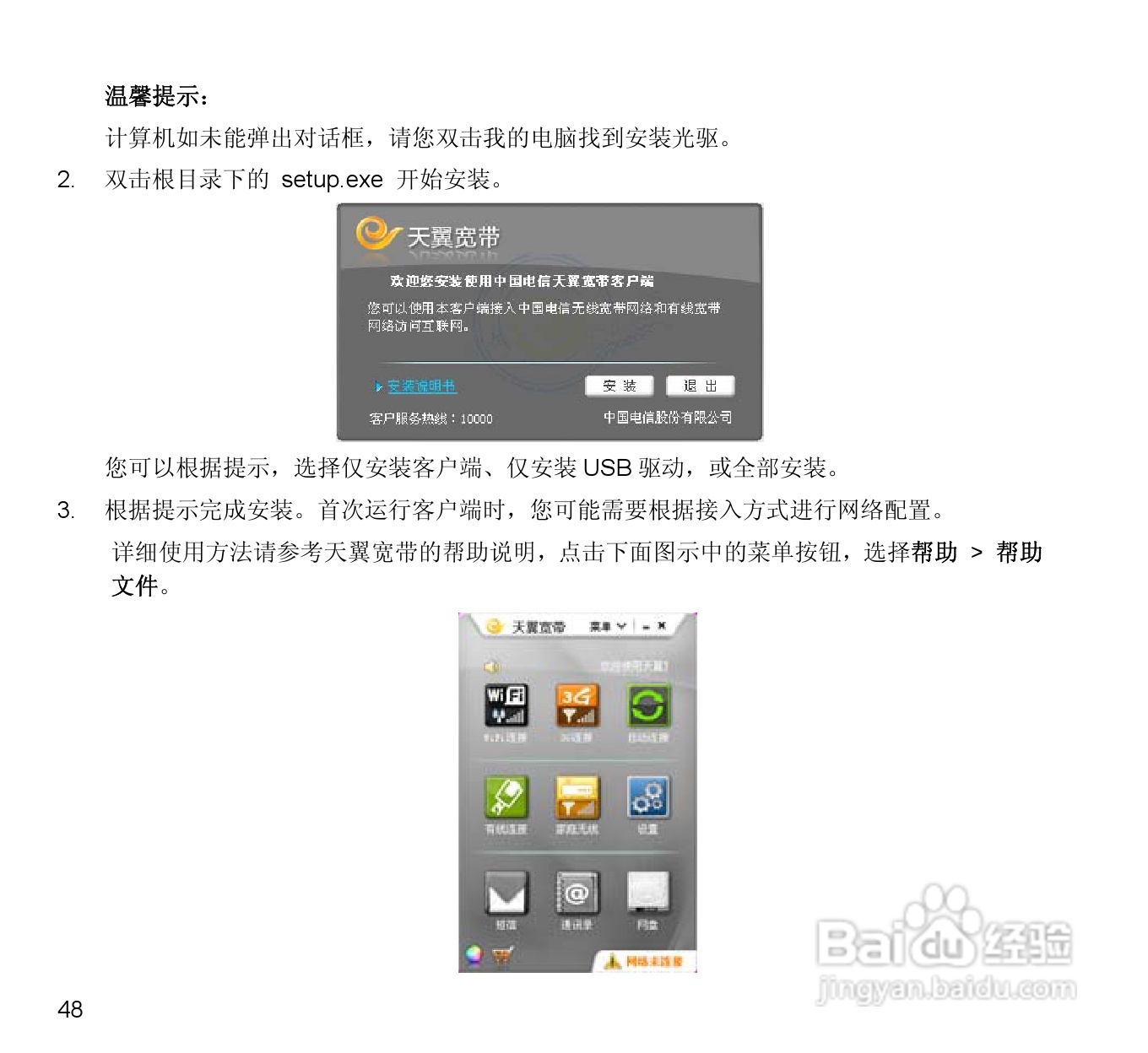中兴N880E CDMA2000数字移动电话机使用手册:[5]