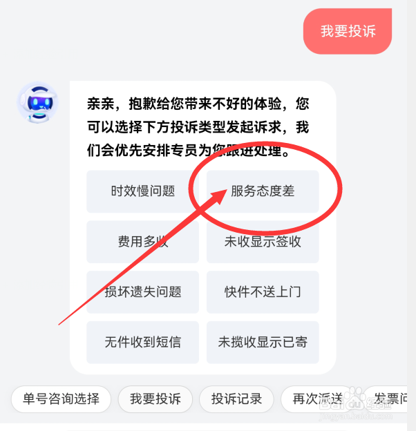 怎么投诉快递驿站服务态度差