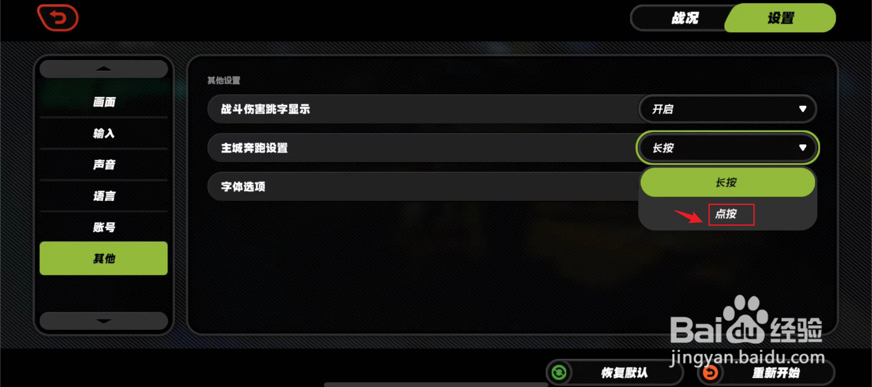 绝区零如何设置点按主城奔跑