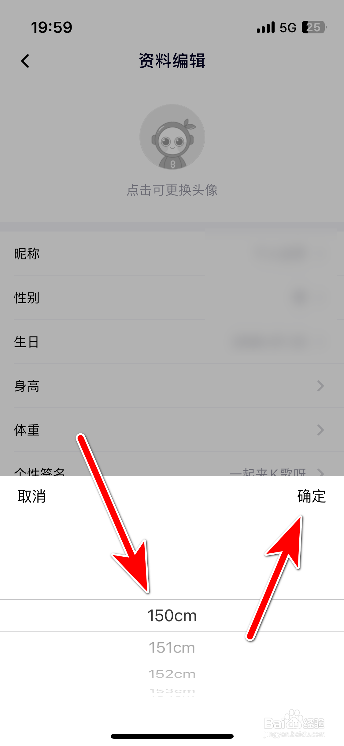洋洋语音如何设置个人身高信息