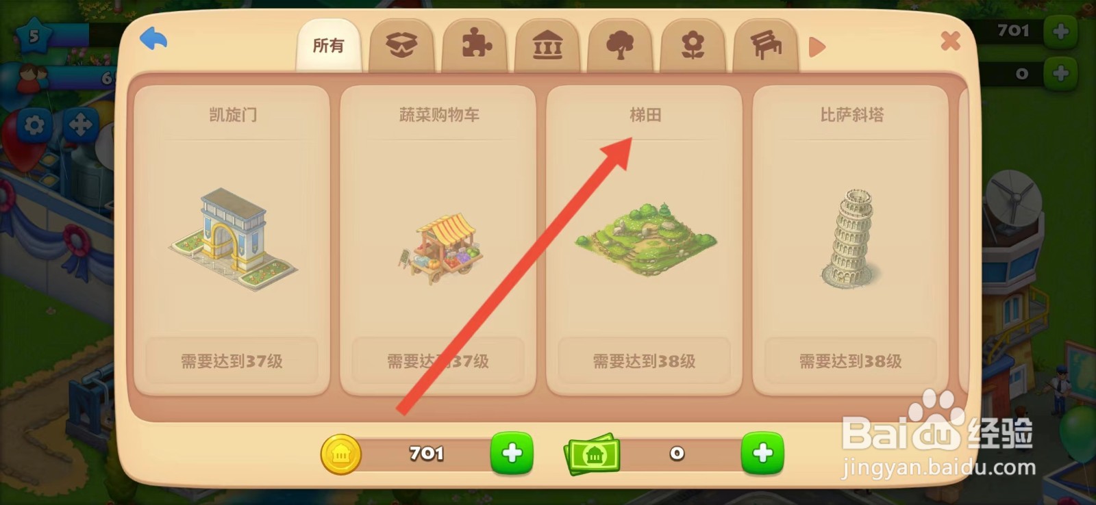 梦想城镇怎么查看【梯田】