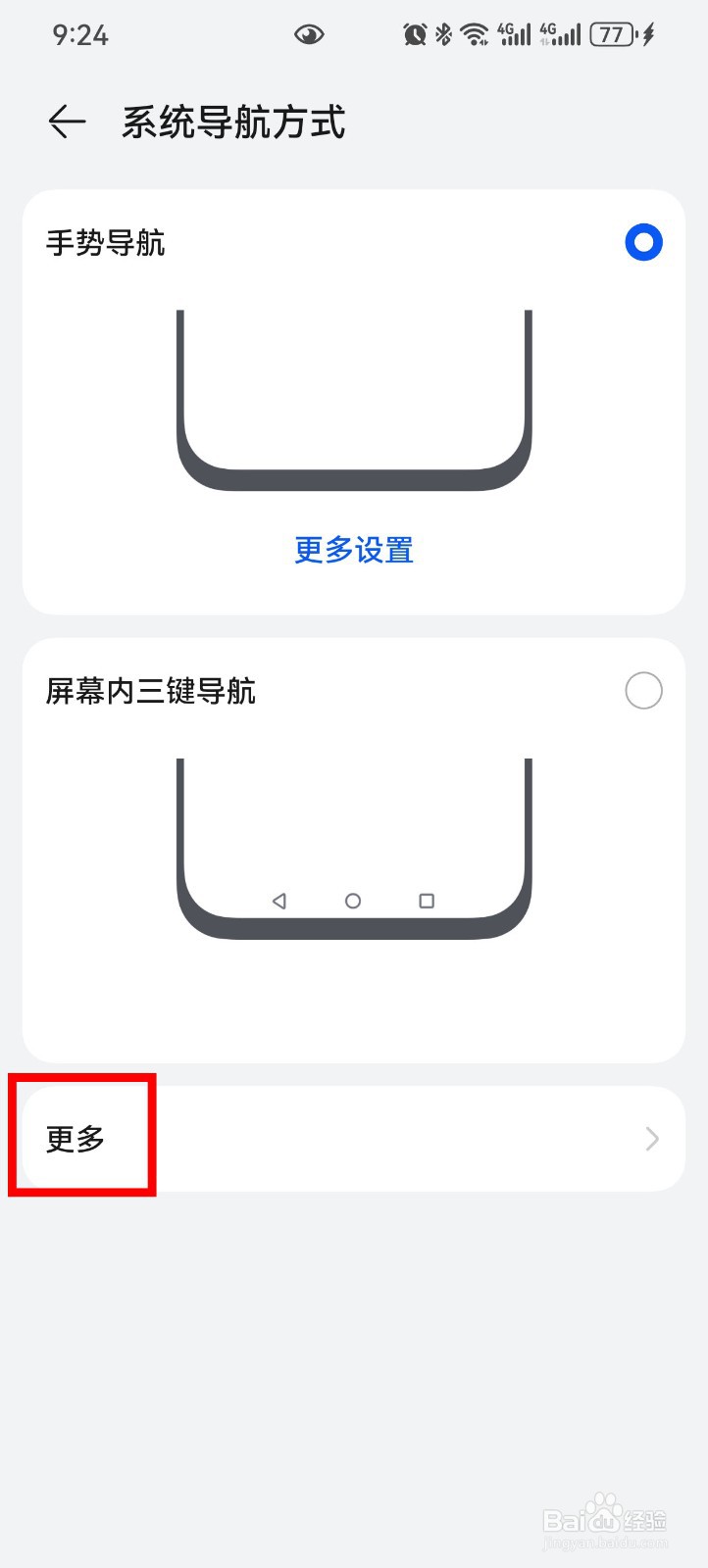 华为手机怎么开启悬浮导航