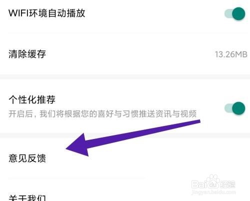 爱奇艺体育怎么提交意见反馈