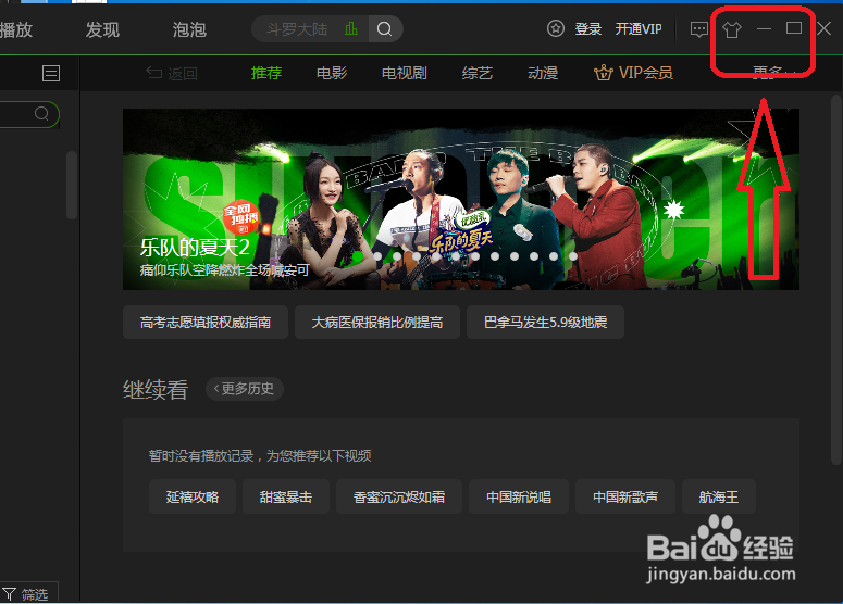 爱奇艺怎么设置视频下载完成后自动关机