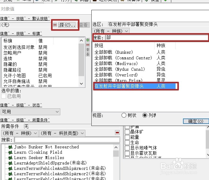 星际2地图编辑器里修改核弹属性