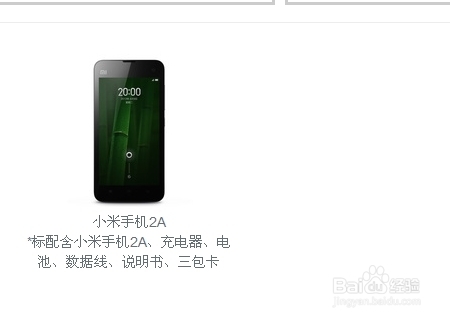 小米2a手机的购买步骤