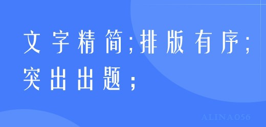 如何做出有趣的banner