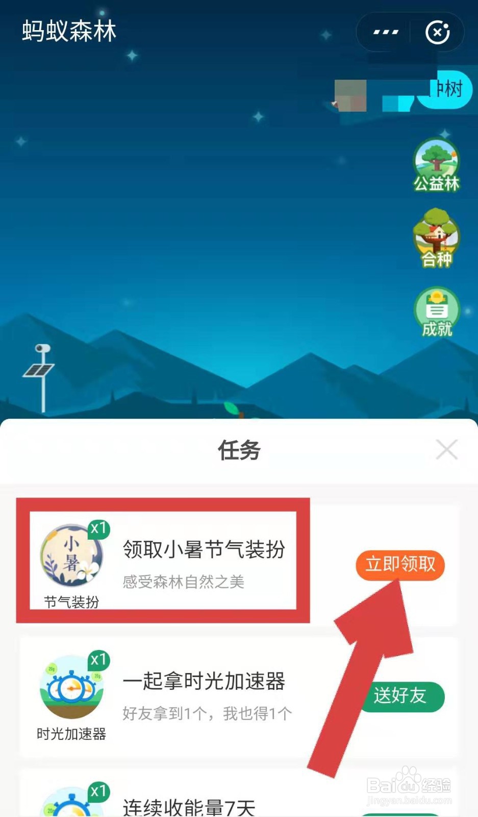 支付宝蚂蚁森林如何领取小暑节气装扮