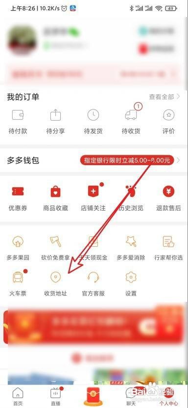 拼多多怎么删除收货地址