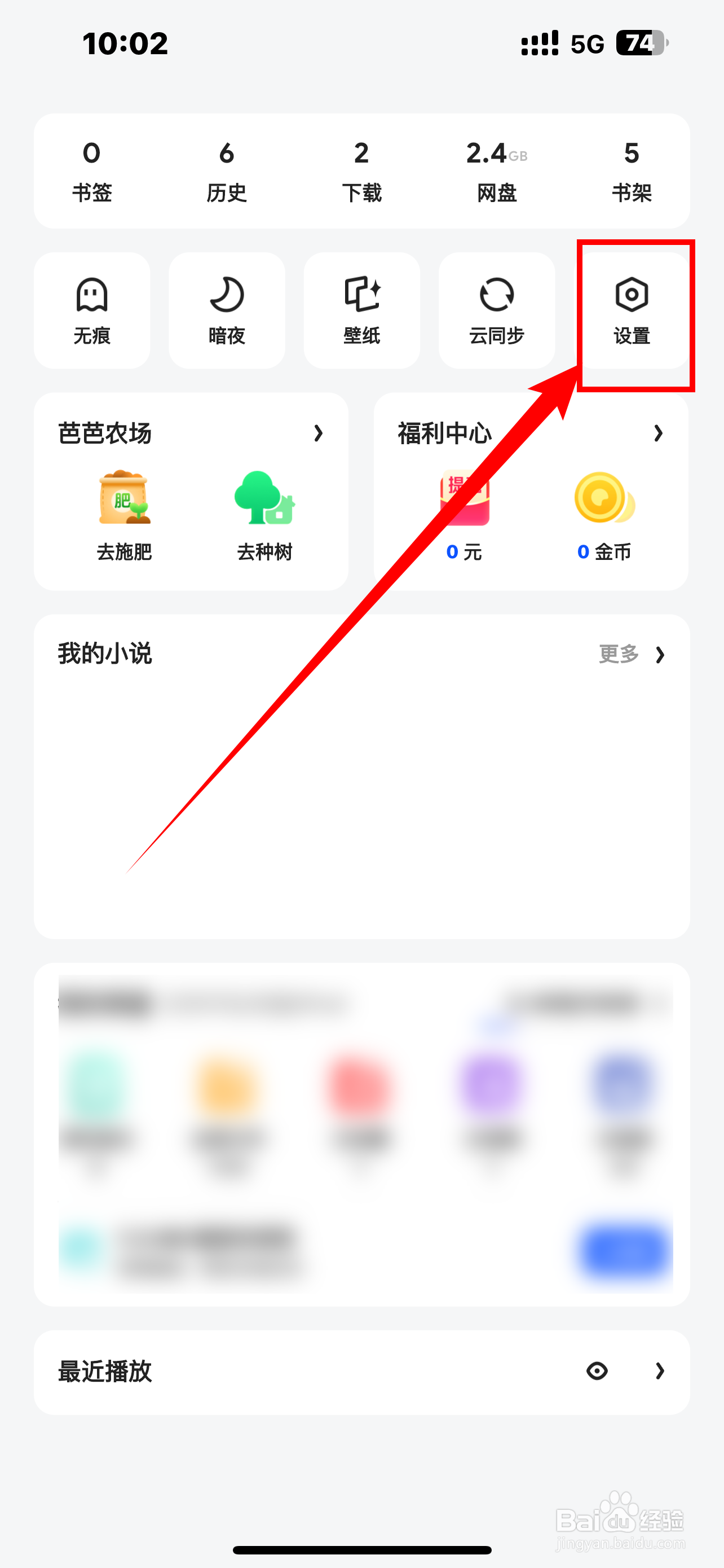《夸克》怎么开启首页底部导航通知？