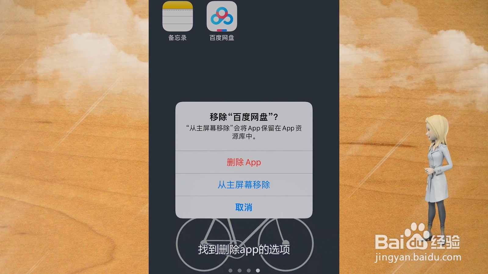 苹果手机怎么删除软件