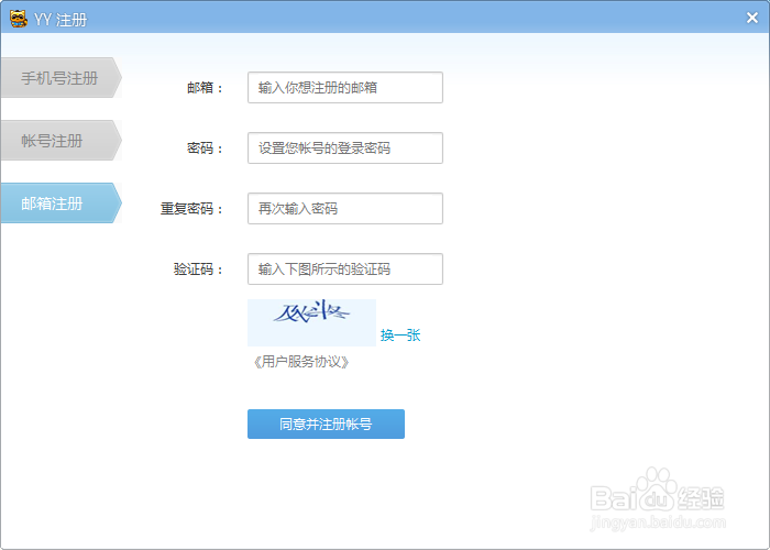 怎么注册yy语音