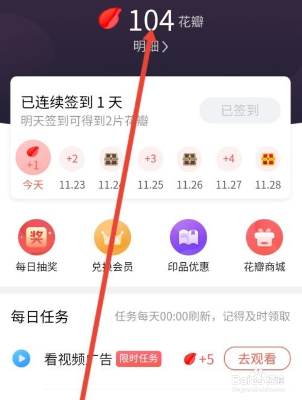 美篇怎么查看美篇花瓣数量