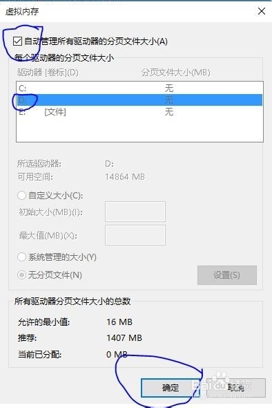 Win 10 内存不足一招搞定
