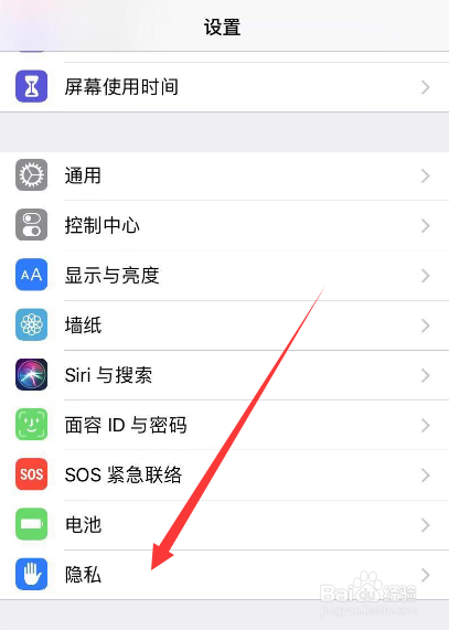 iphone苹果手机怎么设置应用权限